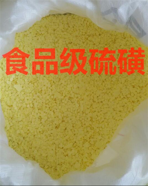 食品級(jí)硫磺