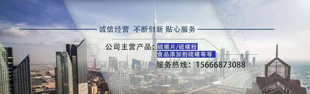 硫磺粉廠(chǎng)家