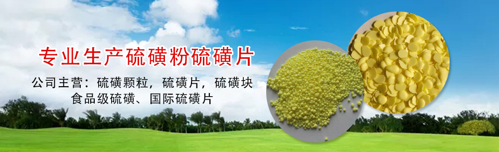 食品級(jí)硫磺粉